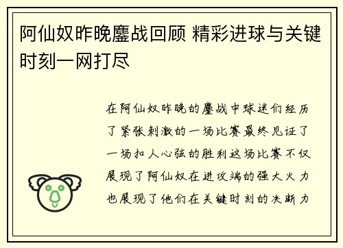 阿仙奴昨晚鏖战回顾 精彩进球与关键时刻一网打尽 阿仙奴昨晚鏖战回顾 精彩进球与关键时刻一网打尽