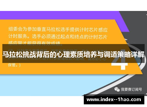 马拉松挑战背后的心理素质培养与调适策略详解