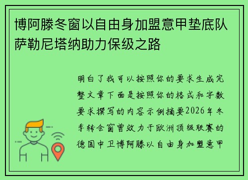 博阿滕冬窗以自由身加盟意甲垫底队萨勒尼塔纳助力保级之路 博阿滕冬窗以自由身加盟意甲垫底队萨勒尼塔纳助力保级之路