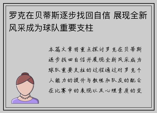 罗克在贝蒂斯逐步找回自信 展现全新风采成为球队重要支柱 罗克在贝蒂斯逐步找回自信 展现全新风采成为球队重要支柱
