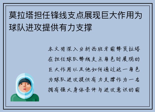 莫拉塔担任锋线支点展现巨大作用为球队进攻提供有力支撑 莫拉塔担任锋线支点展现巨大作用为球队进攻提供有力支撑