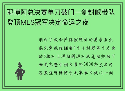 耶博阿总决赛单刀破门一剑封喉带队登顶MLS冠军决定命运之夜 耶博阿总决赛单刀破门一剑封喉带队登顶MLS冠军决定命运之夜