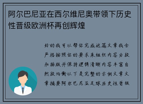 阿尔巴尼亚在西尔维尼奥带领下历史性晋级欧洲杯再创辉煌 阿尔巴尼亚在西尔维尼奥带领下历史性晋级欧洲杯再创辉煌