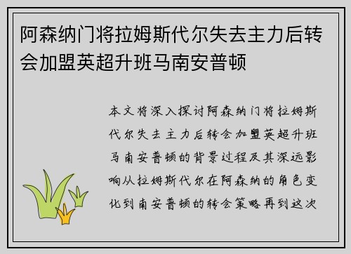 阿森纳门将拉姆斯代尔失去主力后转会加盟英超升班马南安普顿 阿森纳门将拉姆斯代尔失去主力后转会加盟英超升班马南安普顿