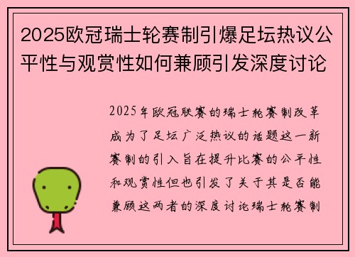 2025欧冠瑞士轮赛制引爆足坛热议公平性与观赏性如何兼顾引发深度讨论 2025欧冠瑞士轮赛制引爆足坛热议公平性与观赏性如何兼顾引发深度讨论