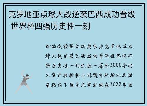 克罗地亚点球大战逆袭巴西成功晋级 世界杯四强历史性一刻 克罗地亚点球大战逆袭巴西成功晋级 世界杯四强历史性一刻