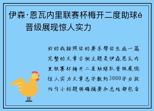 伊森·恩瓦内里联赛杯梅开二度助球队晋级展现惊人实力 伊森·恩瓦内里联赛杯梅开二度助球队晋级展现惊人实力