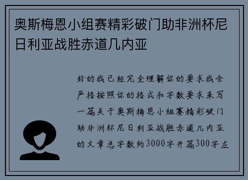 奥斯梅恩小组赛精彩破门助非洲杯尼日利亚战胜赤道几内亚 奥斯梅恩小组赛精彩破门助非洲杯尼日利亚战胜赤道几内亚
