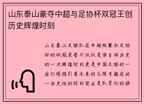 山东泰山豪夺中超与足协杯双冠王创历史辉煌时刻 山东泰山豪夺中超与足协杯双冠王创历史辉煌时刻