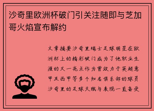 沙奇里欧洲杯破门引关注随即与芝加哥火焰宣布解约