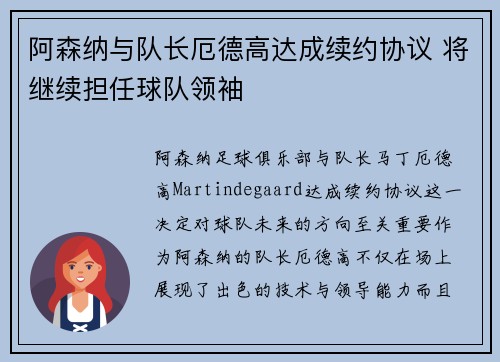 阿森纳与队长厄德高达成续约协议 将继续担任球队领袖